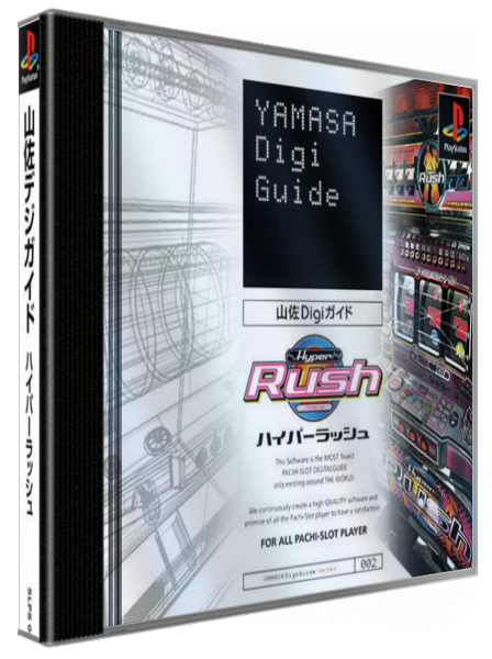 Yamasa Digi Guide - Hyper Rush — box-3D (JP)
