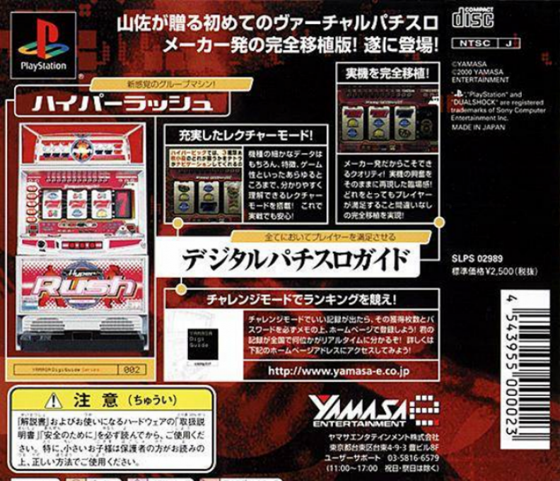 Yamasa Digi Guide - Hyper Rush — box-2D-back (JP)