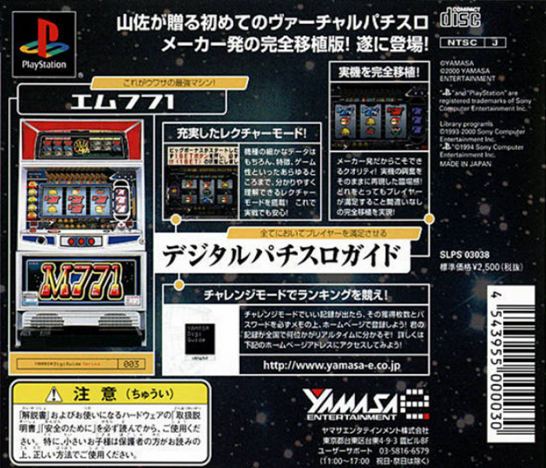 Yamasa Digi Guide - M771 — box-2D-back (JP)