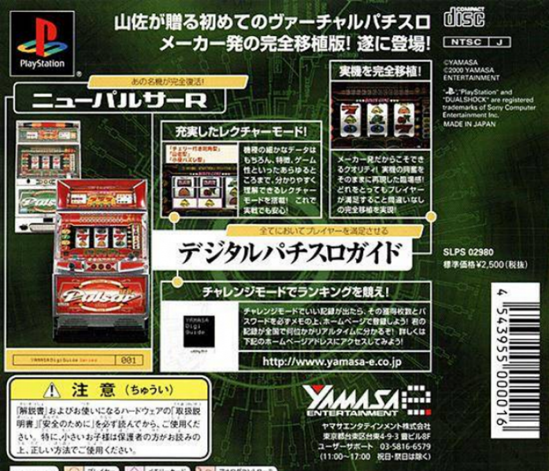 Yamasa Digi Guide - New Pulsar R — box-2D-back (JP)