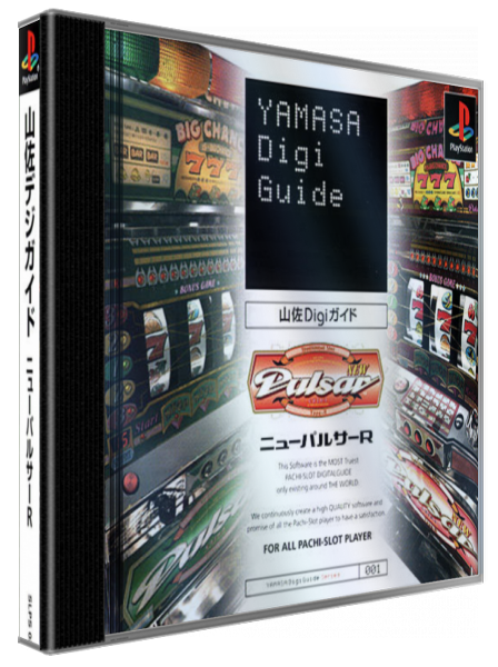 Yamasa Digi Guide - New Pulsar R — box-3D (JP)