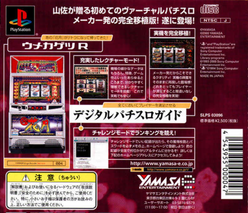 Yamasa Digi Guide - Umekagetsu R — box-2D-back (JP)