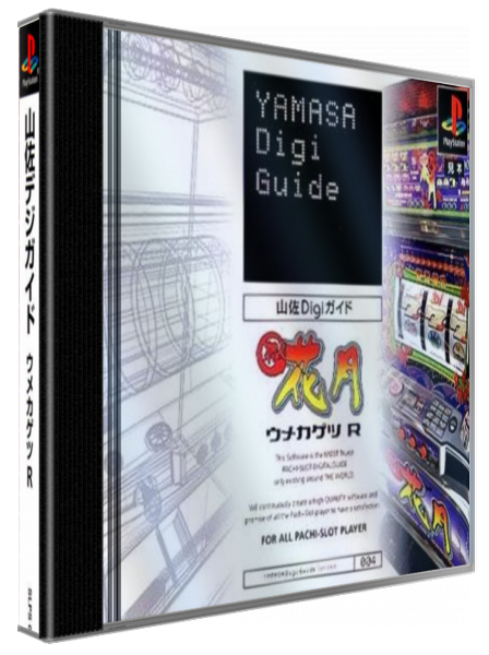 Yamasa Digi Guide - Umekagetsu R — box-3D (JP)