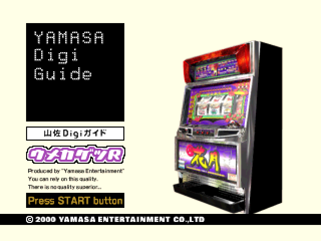 Yamasa Digi Guide - Umekagetsu R — sstitle (JP)