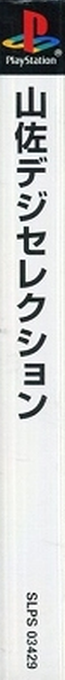Yamasa Digi Selection — box-2D-side (ASI)