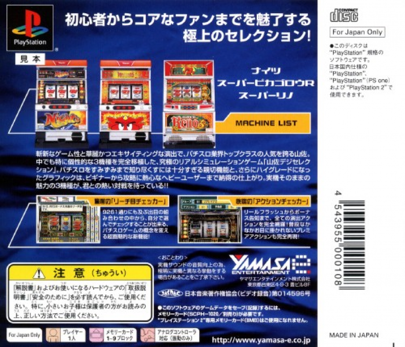Yamasa Digi Selection — box-2D-back (ASI)