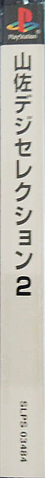 Yamasa Digi Selection 2 — box-2D-side (ASI)