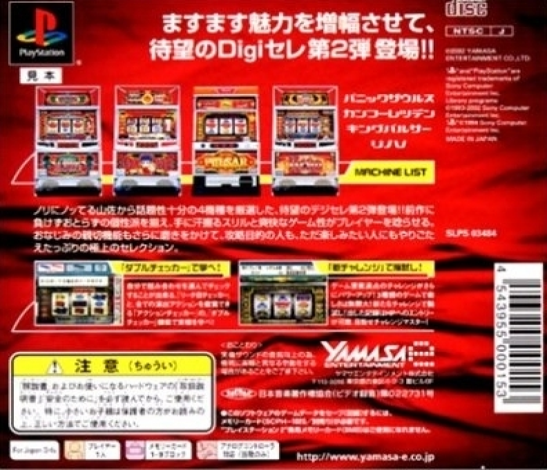 Yamasa Digi Selection 2 — box-2D-back (ASI)
