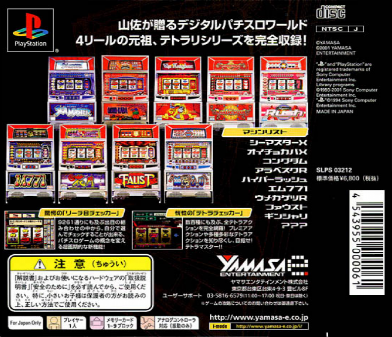 Yamasa Digi World - Tetra Master — box-2D-back (ASI)