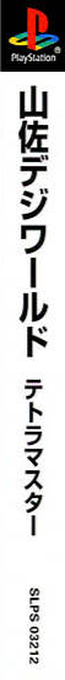 Yamasa Digi World - Tetra Master — box-2D-side (ASI)