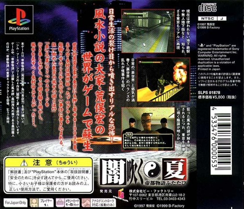 Yamifuku Natsu - Teito Monogatari Futatabi — box-2D-back (JP)