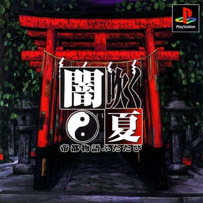 Yamifuku Natsu - Teito Monogatari Futatabi box art