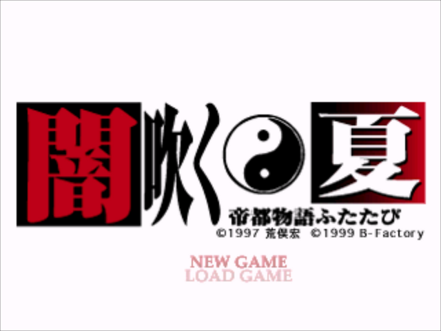 Yamifuku Natsu - Teito Monogatari Futatabi — sstitle (JP)