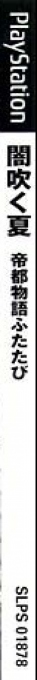 Yamifuku Natsu - Teito Monogatari Futatabi — box-2D-side (JP)