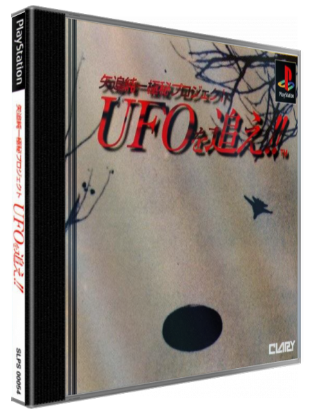 Yaoi Junichi Gokuhi Project - Ufo Wo Oe!! — box-3D (JP)
