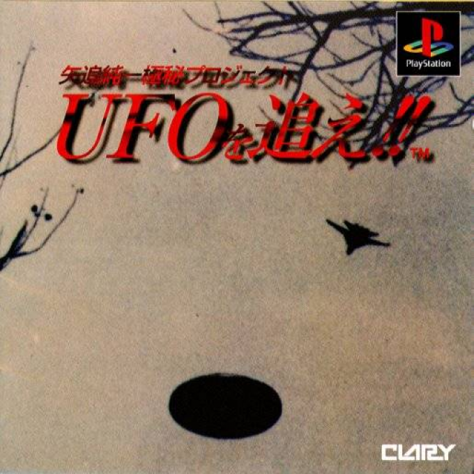 Yaoi Junichi Gokuhi Project - Ufo Wo Oe!! box art