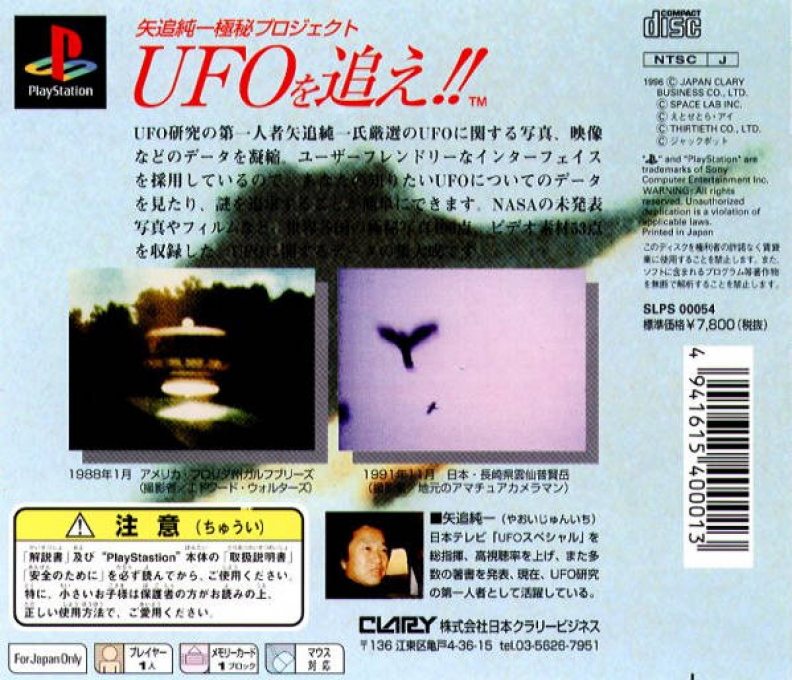 Yaoi Junichi Gokuhi Project - Ufo Wo Oe!! — box-2D-back (JP)