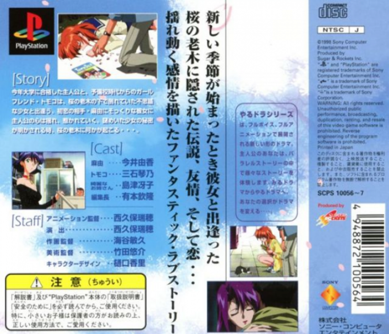 Yarudora Series Vol. 2 - Kisetsu O Dakishimete — box-2D-back (ASI)