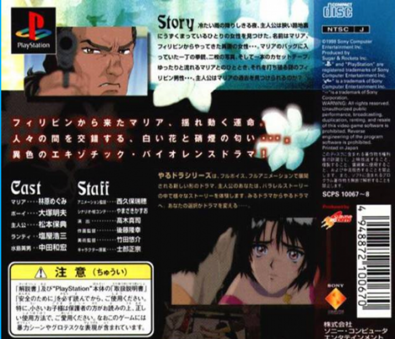 Yarudora Series Vol. 3 - Sampaguita — box-2D-back (ASI)