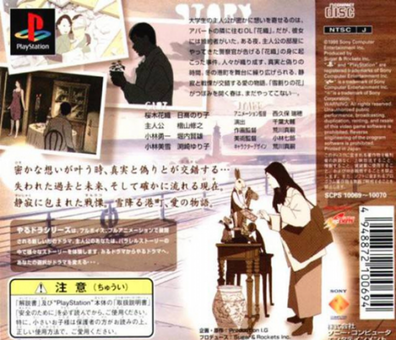 Yarudora Series Vol. 4 - Yukiwari No Hana — box-2D-back (ASI)