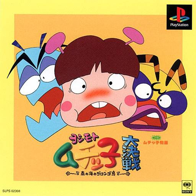 Yoshimoto Muchicco Dai-kessen - Minami No Umi No Gorongo-tou box art