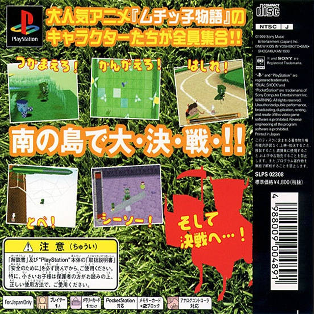 Yoshimoto Muchicco Dai-kessen - Minami No Umi No Gorongo-tou — box-2D-back (CUS)
