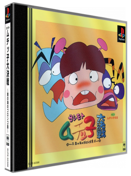 Yoshimoto Muchicco Dai-kessen - Minami No Umi No Gorongo-tou — box-3D (JP)