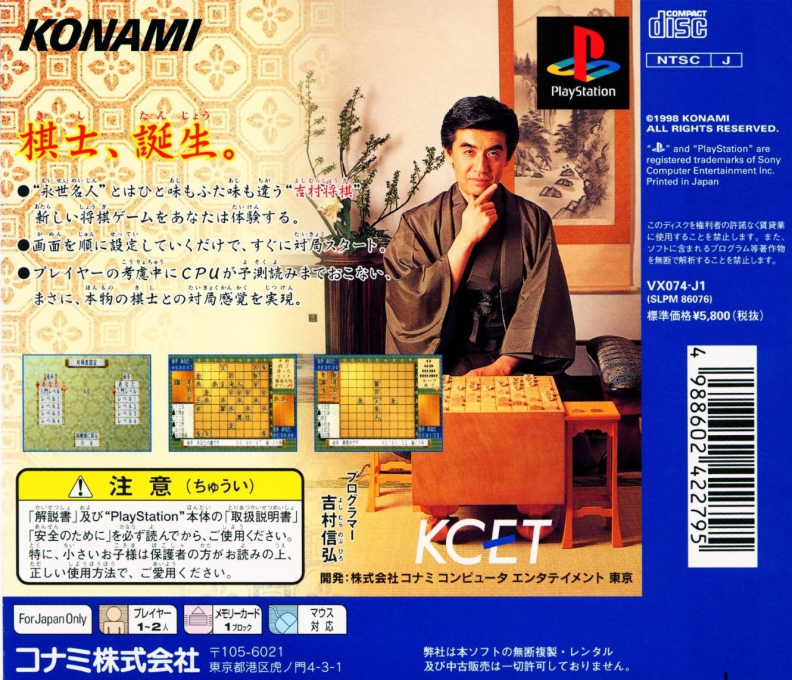 Yoshimura Shougi — box-2D-back (JP)