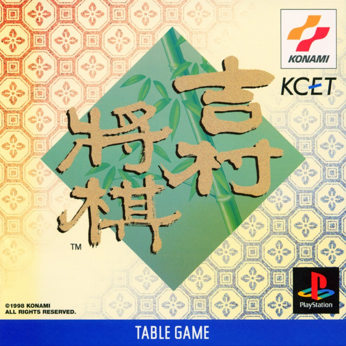 Yoshimura Shougi box art
