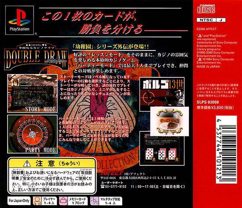 Youchien Gaiden - Karei Naru Casino Club - Double Draw — box-2D-back (JP)