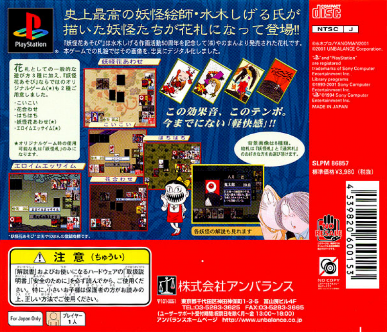 Youkai Hana Asobi — box-2D-back (JP)