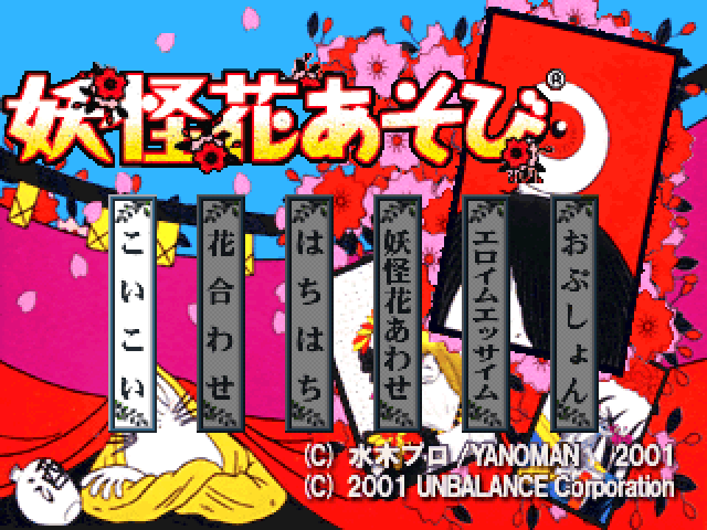 Youkai Hana Asobi — sstitle (JP)