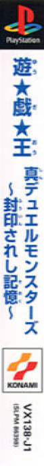 Yu-gi-oh! Forbidden Memories — box-2D-side (ASI)