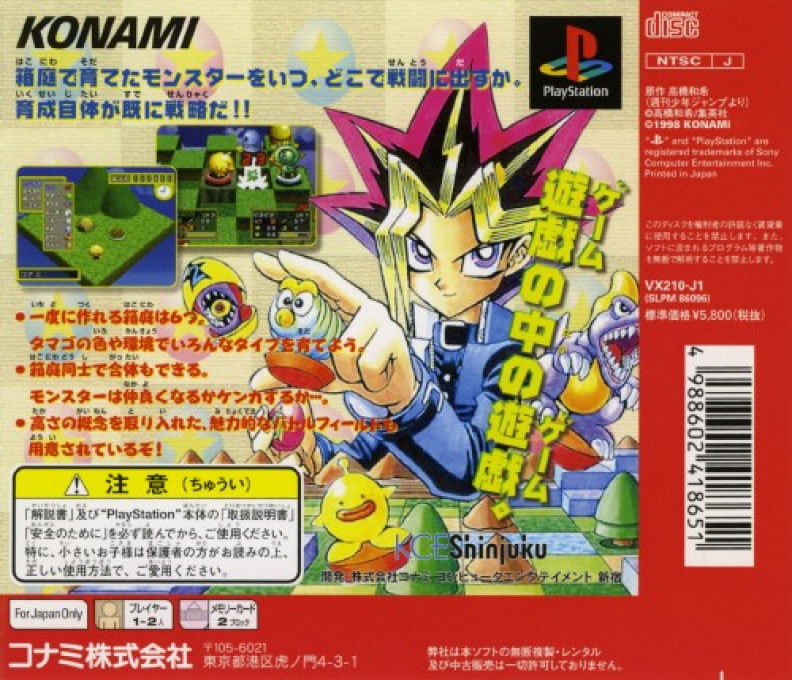 Yu-gi-oh! Monster Capsule Breed And Battle — box-2D-back (JP)