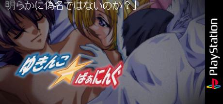 Yukinko Burning — steamgrid