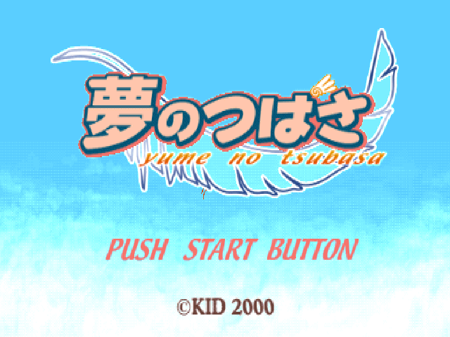 Yume No Tsubasa — sstitle (JP)