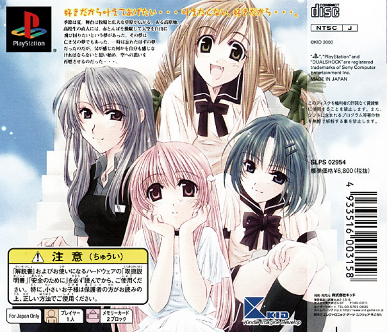 Yume No Tsubasa — box-2D-back (JP)