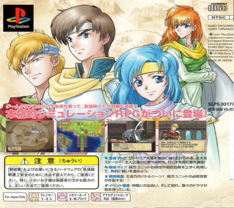 Tearring Saga — box-2D-back (ASI)
