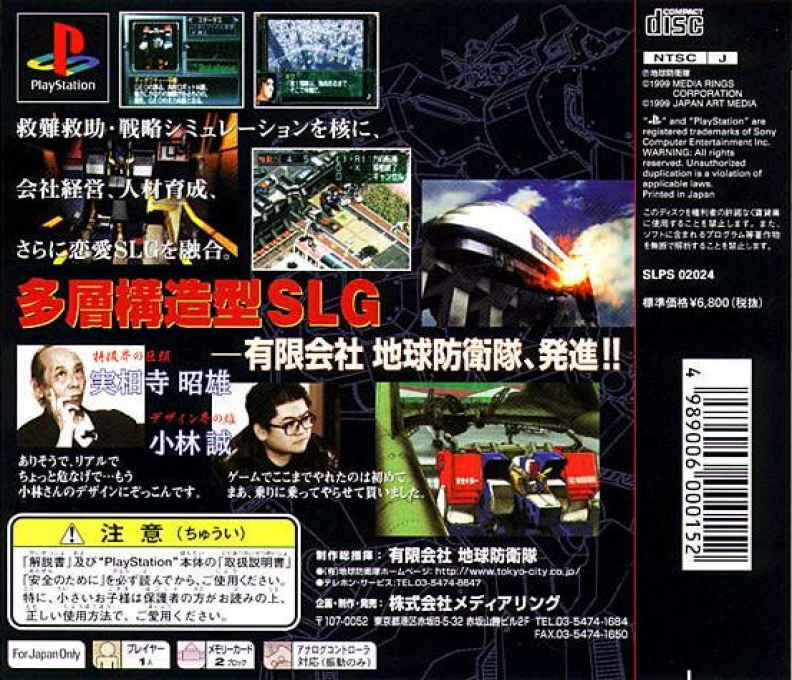 Yuugen Gaisha Chikyuu Boueitai — box-2D-back (ASI)