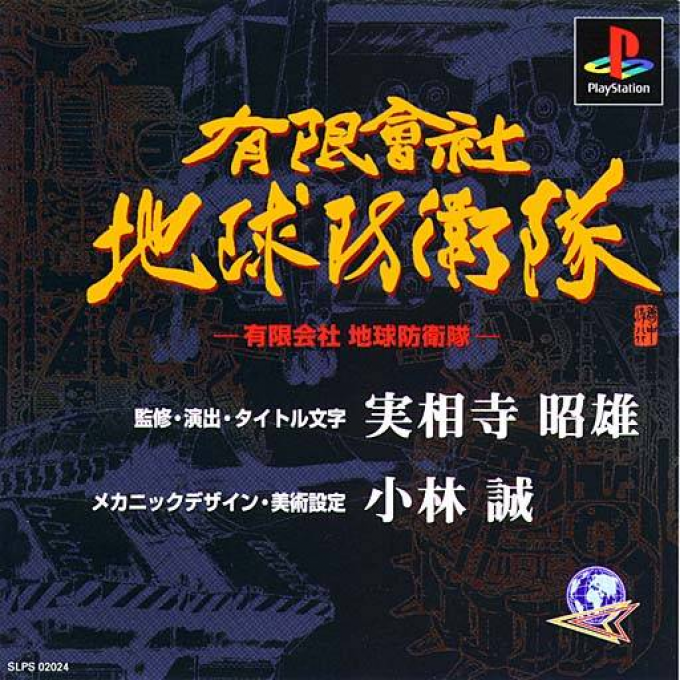 Yuugen Gaisha Chikyuu Boueitai box art