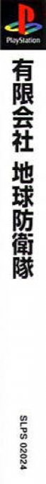 Yuugen Gaisha Chikyuu Boueitai — box-2D-side (ASI)