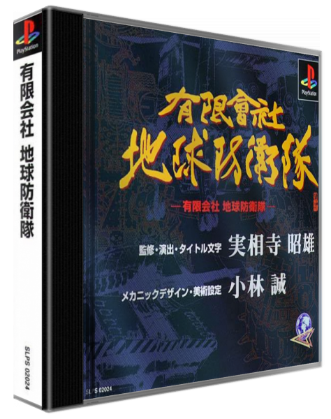 Yuugen Gaisha Chikyuu Boueitai — box-3D (ASI)
