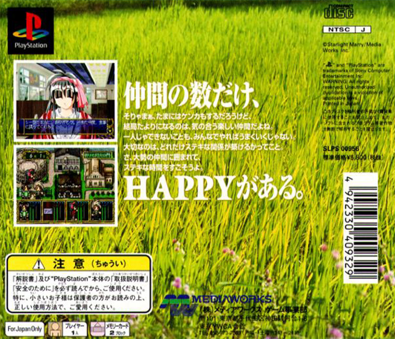 Yuukyuu Gensoukyoku — box-2D-back (JP)