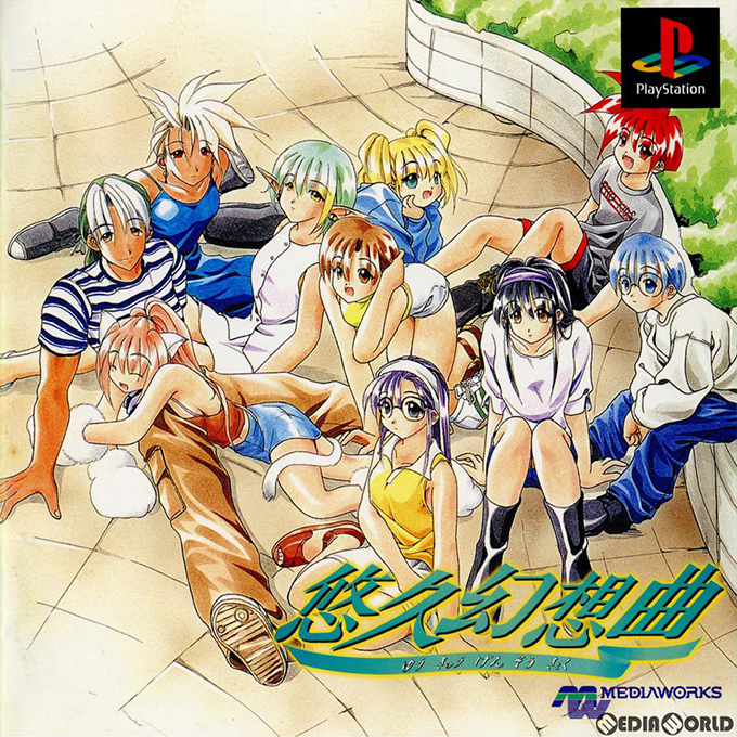 Yuukyuu Gensoukyoku box art