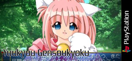Yuukyuu Gensoukyoku — steamgrid