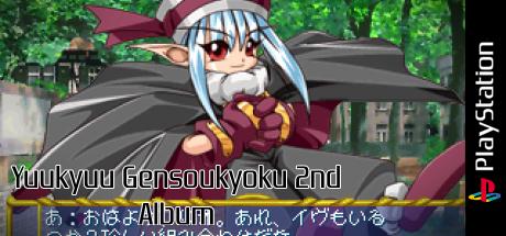 Yuukyuu Gensoukyoku 2nd Album — steamgrid