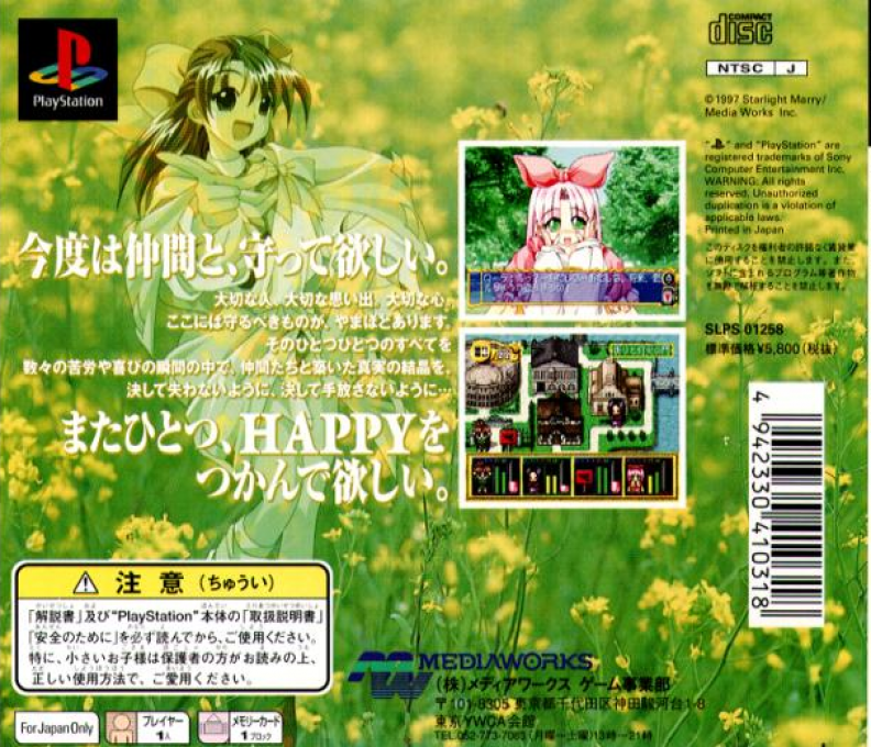 Yuukyuu Gensoukyoku 2nd Album — box-2D-back (JP)