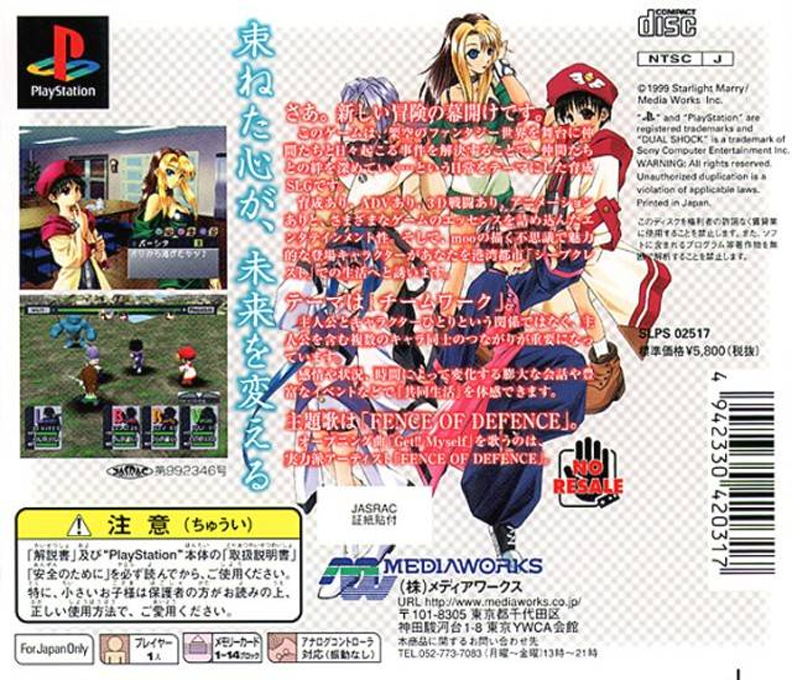 Yuukyuu Gensoukyoku 3 - Perpetual Blue — box-2D-back (JP)