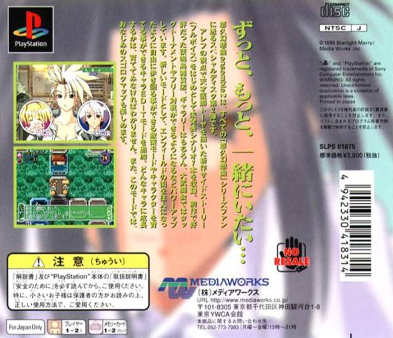 Yuukyuu Gensoukyoku Ensemble 2 — box-2D-back (JP)