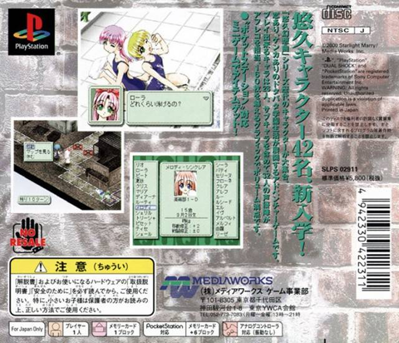 Yuukyuu Kumikyoku - All Star Project — box-2D-back (JP)